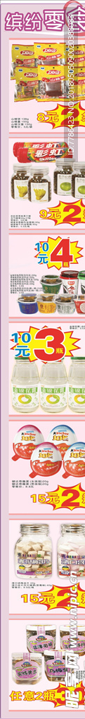 缤纷零食 微信画册 海报 宣传