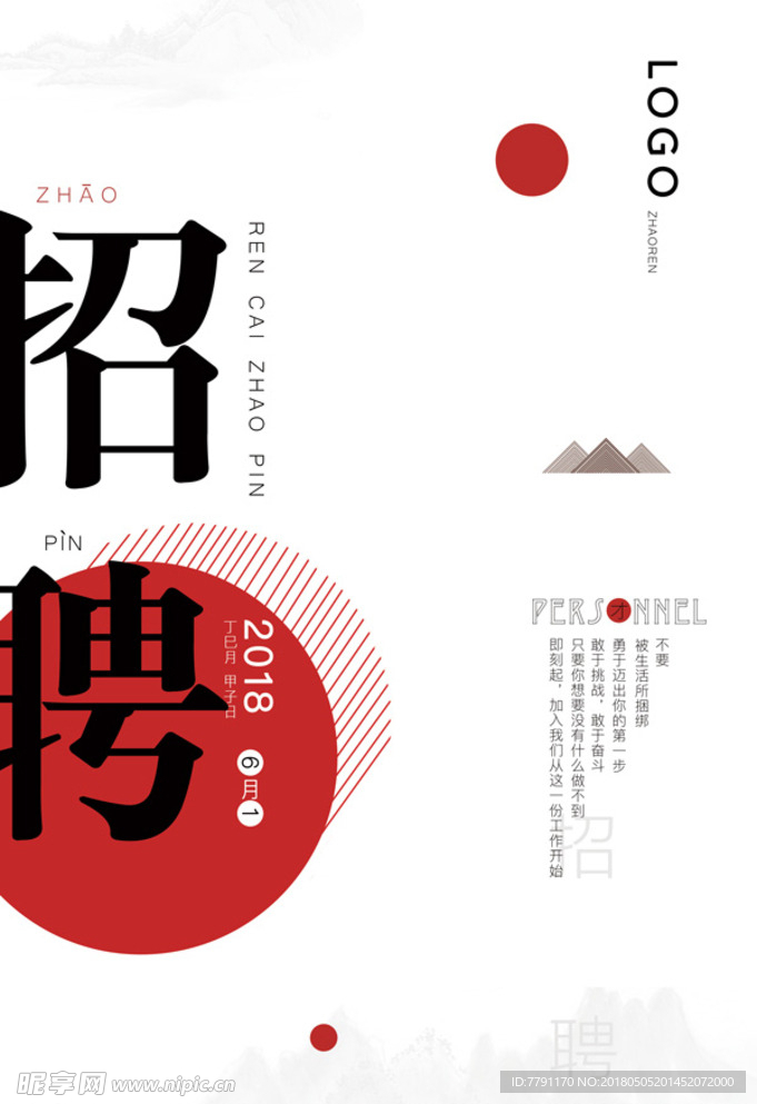 招聘