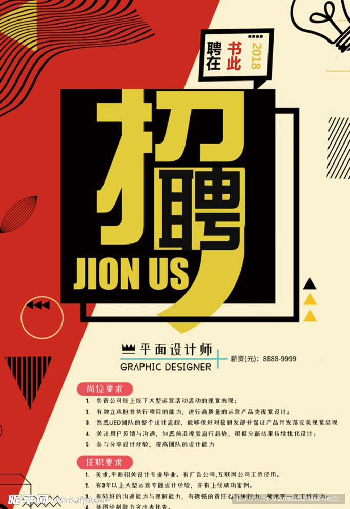 招聘