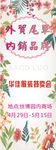 服装特卖会展架