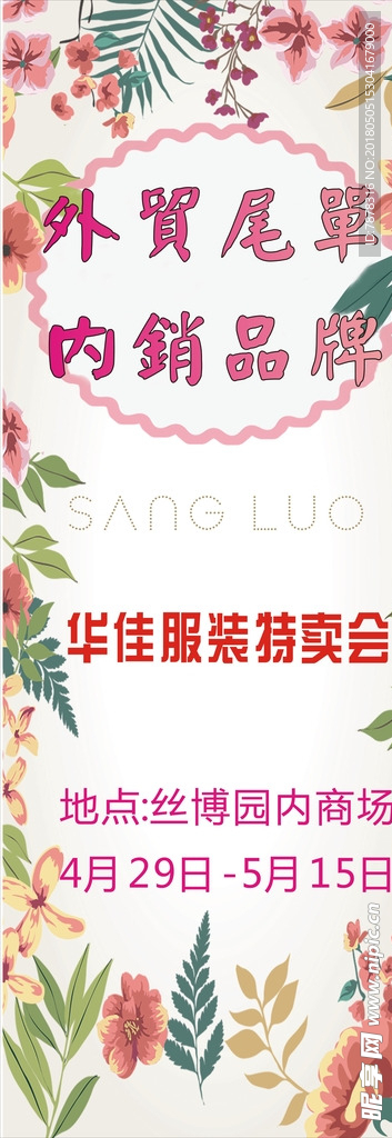 服装特卖会展架