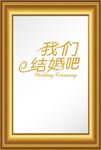 婚礼相框