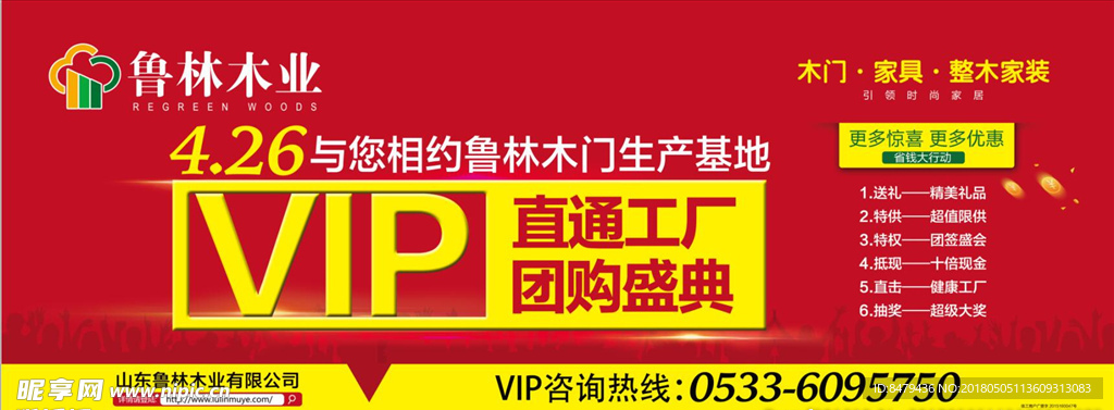 鲁林木门 鲁林木业广告 宣传