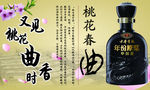 桃花春曲