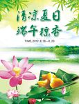 端午节