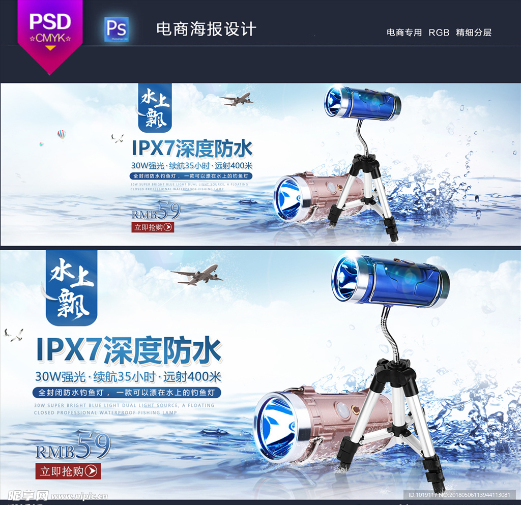 电商海报banner