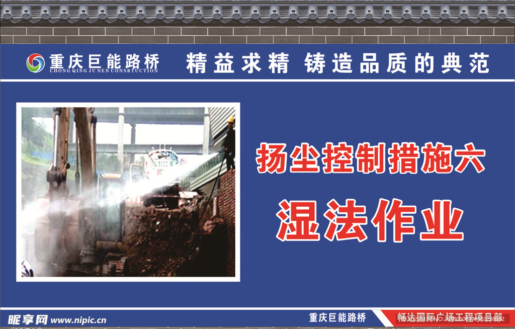 扬尘控制措施