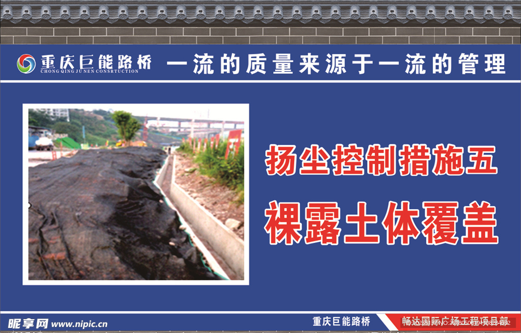 施工现场扬尘控制措施