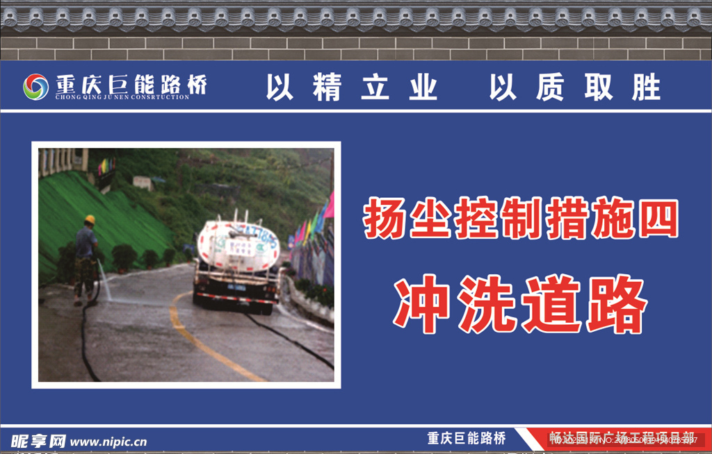 施工现场扬尘控制措施
