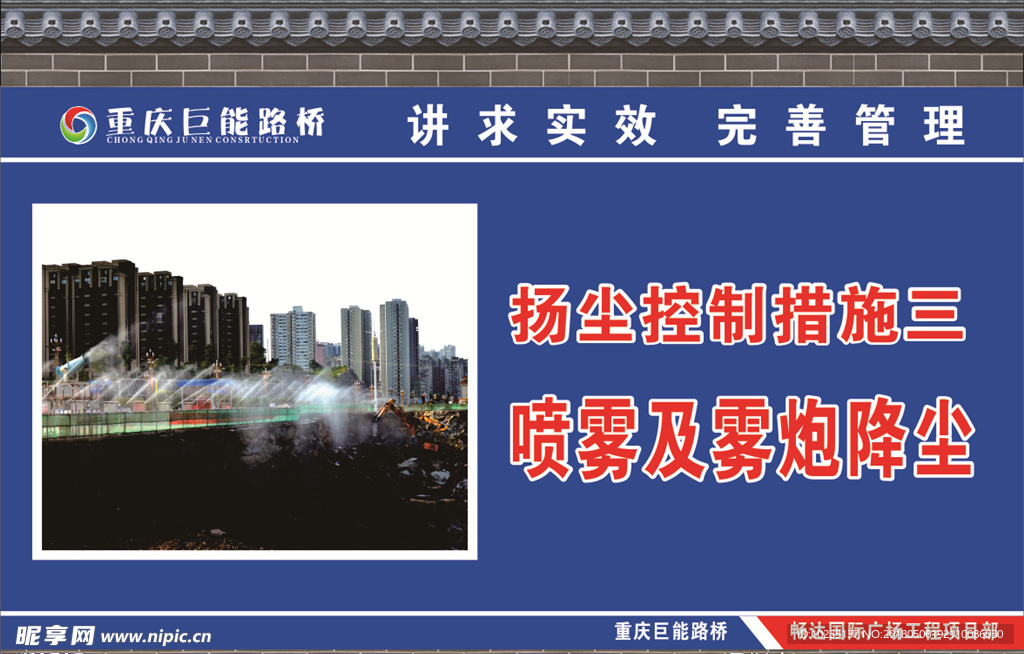 施工现场扬尘控制措施