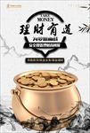 理财