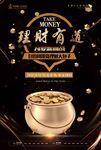 理财