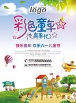 儿童节