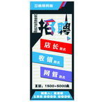 网吧招聘