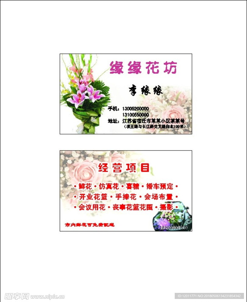 花店 鲜花·仿真花 ·婚车预定