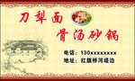 刀犁面