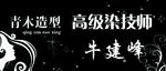理发店胸卡