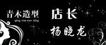 理发店胸卡