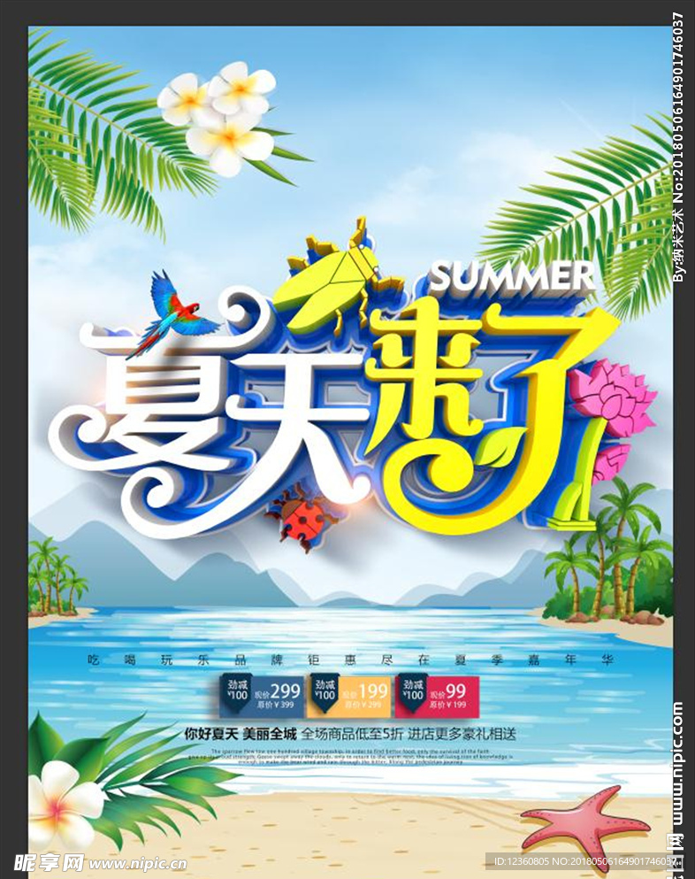 夏季海报