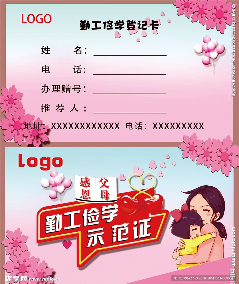 勤工俭学卡