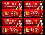代金券