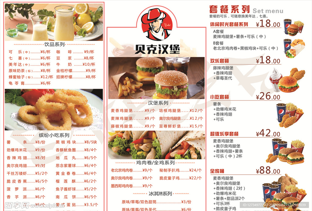 贝克汉堡
