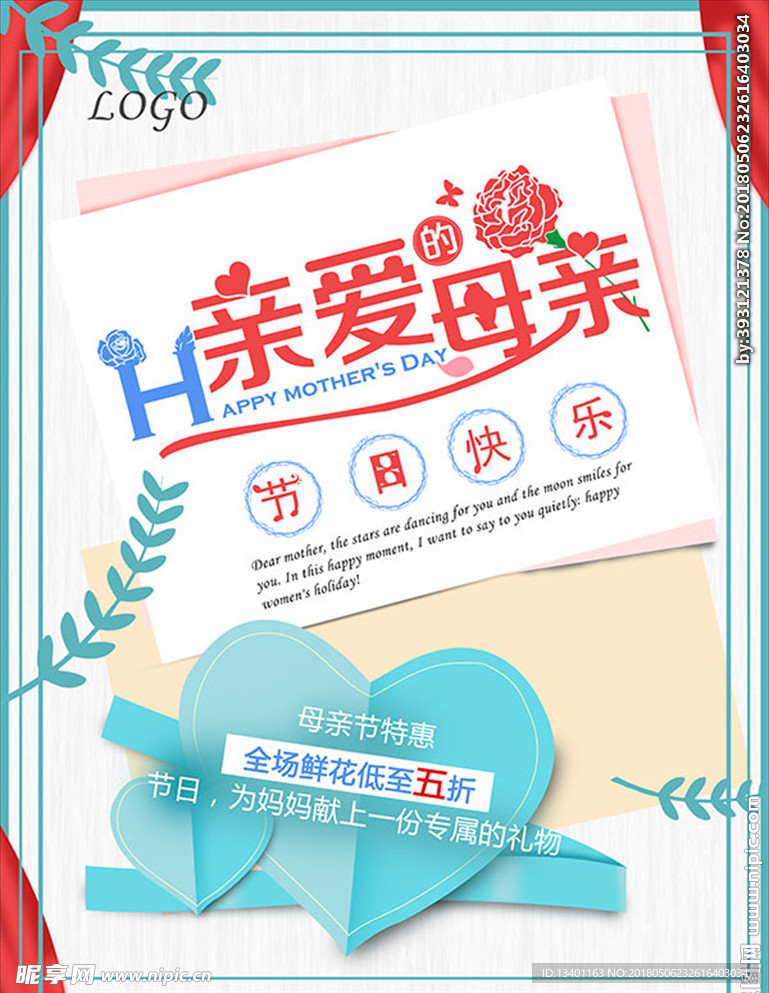 母亲节海报