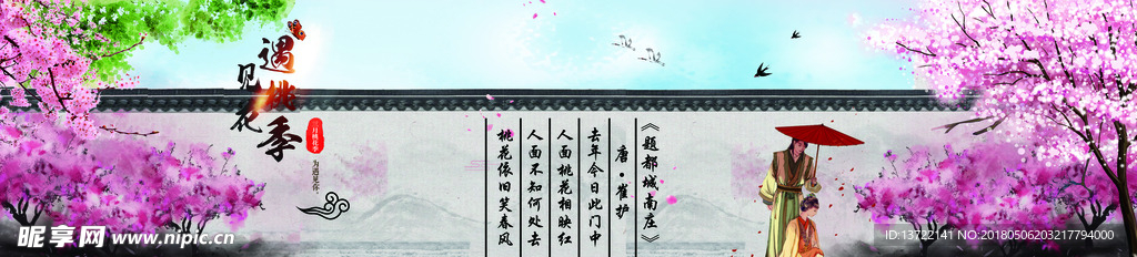 崔护诗桃花