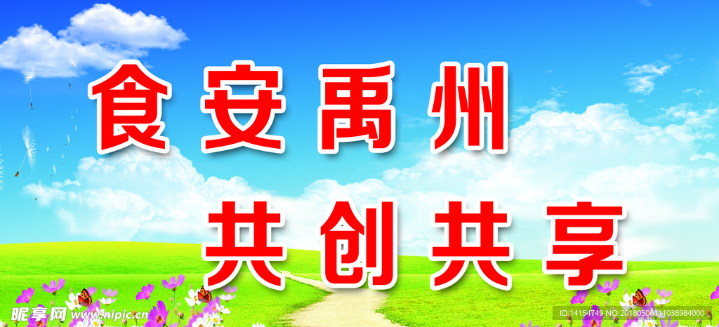食品安全标语