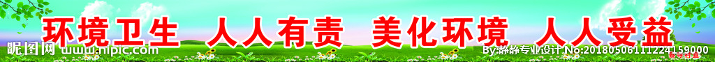 环境标语