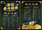 烧烤菜单
