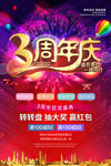 周年庆