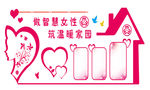 妇女之家创意背景墙
