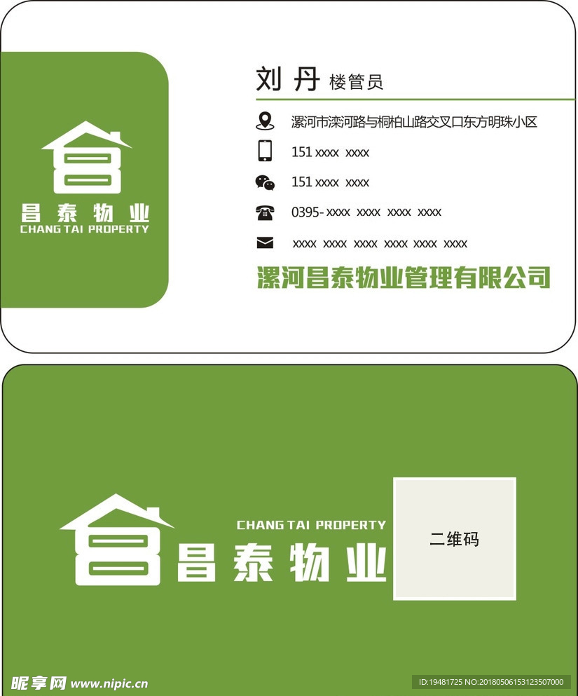 物业楼管名片