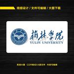 榆林学院logo