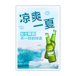 凉爽一夏