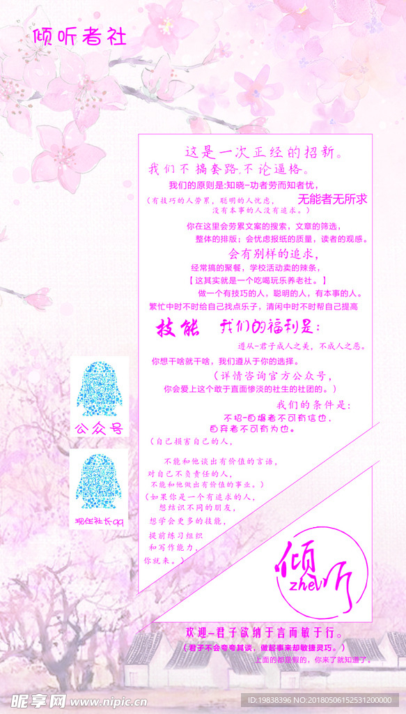 倾听社