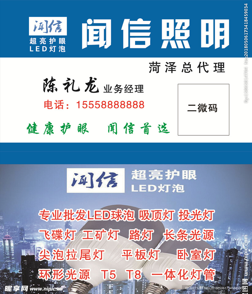 闻信照明