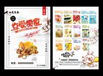 零食宣传单