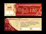 旅游代金券