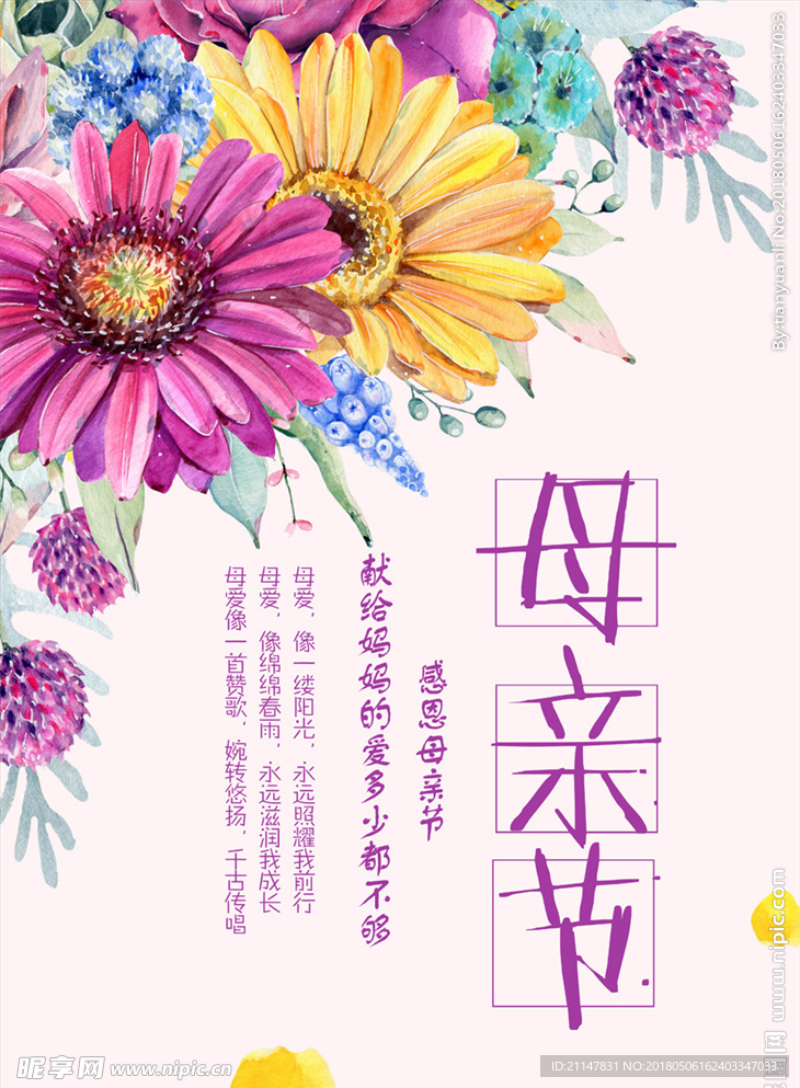 母亲节