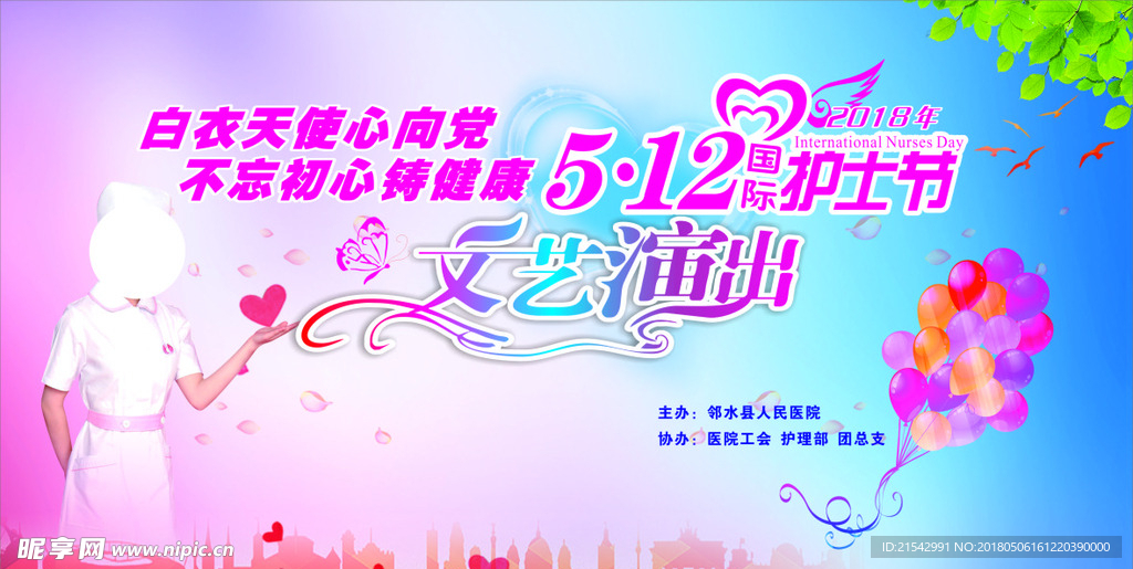 512国际护士节幕布