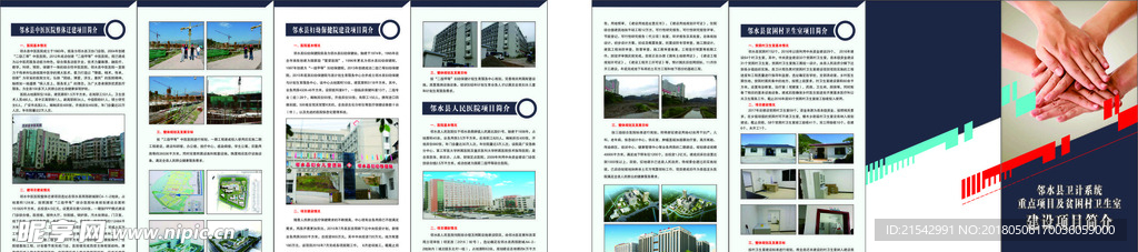 卫计局卫生室建设三折页