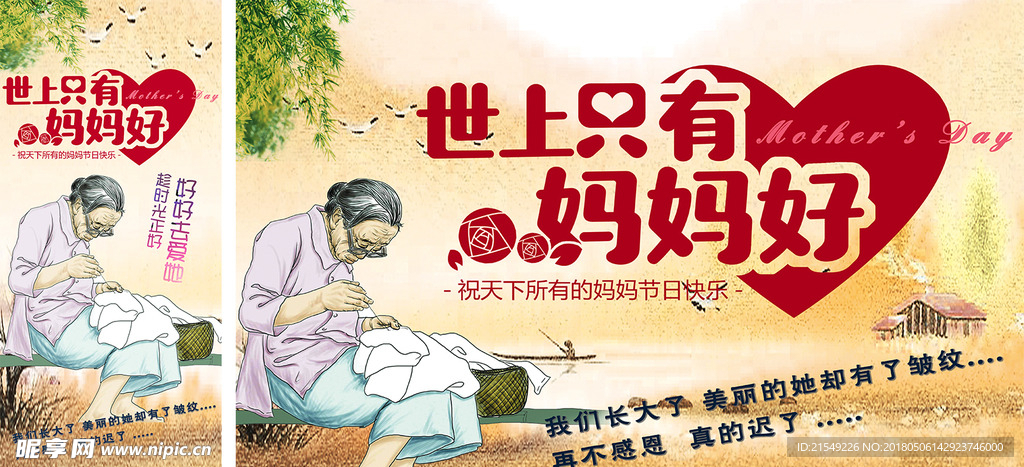 母亲节