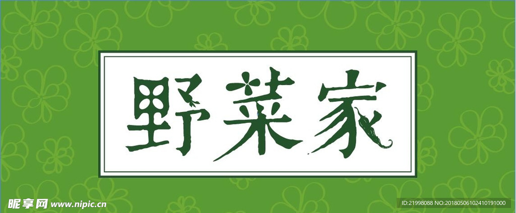 野菜家LOGO