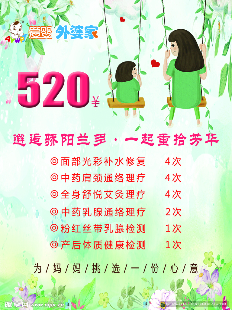 520   荡秋千  绿色背景