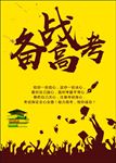 高考