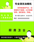 厨房卫士名片