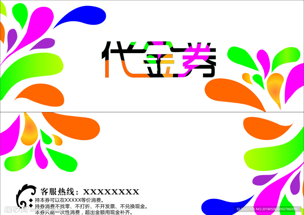 代金券