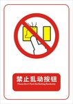禁止乱动按钮